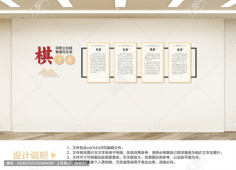 棋牌室文化墻設(shè)計(jì)