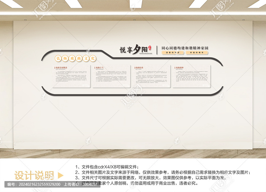 戲曲文化墻設(shè)計