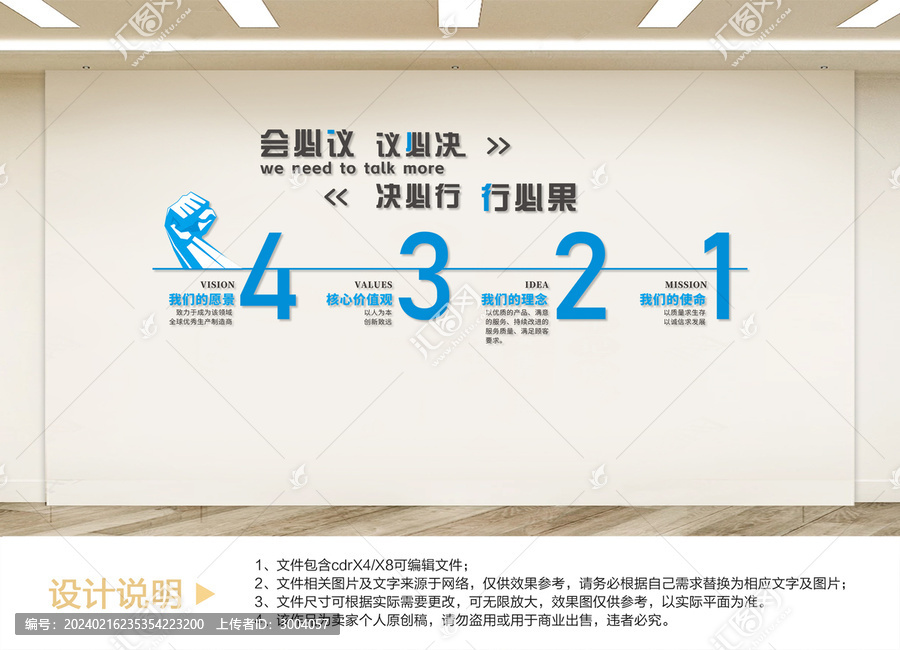 企業(yè)文化墻設(shè)計(jì)