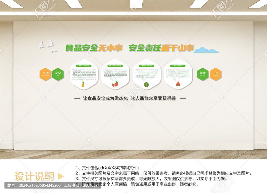 食品安全文化墻設(shè)計(jì)