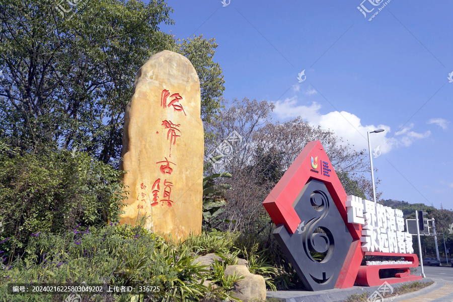 四川成都洛带古镇景区石碑