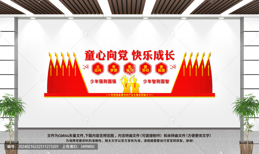 少先隊