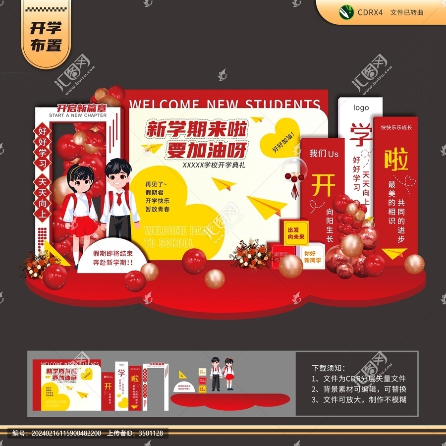 新學(xué)期來啦開學(xué)主題布置