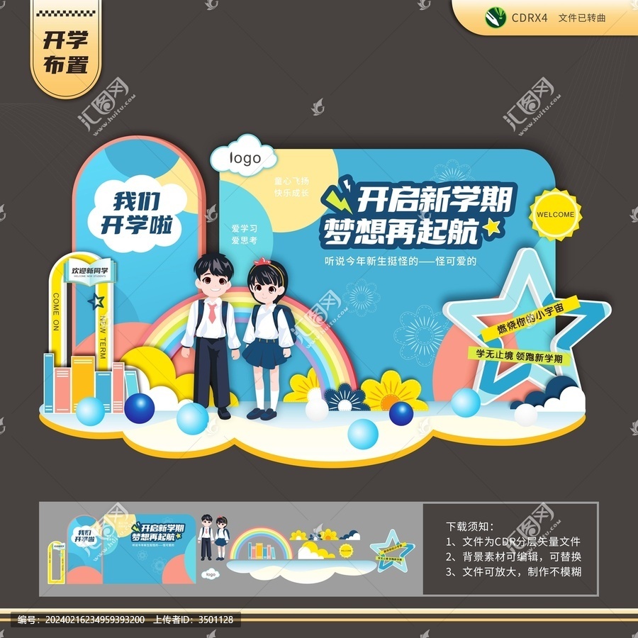 開啟新學(xué)期開學(xué)主題布置