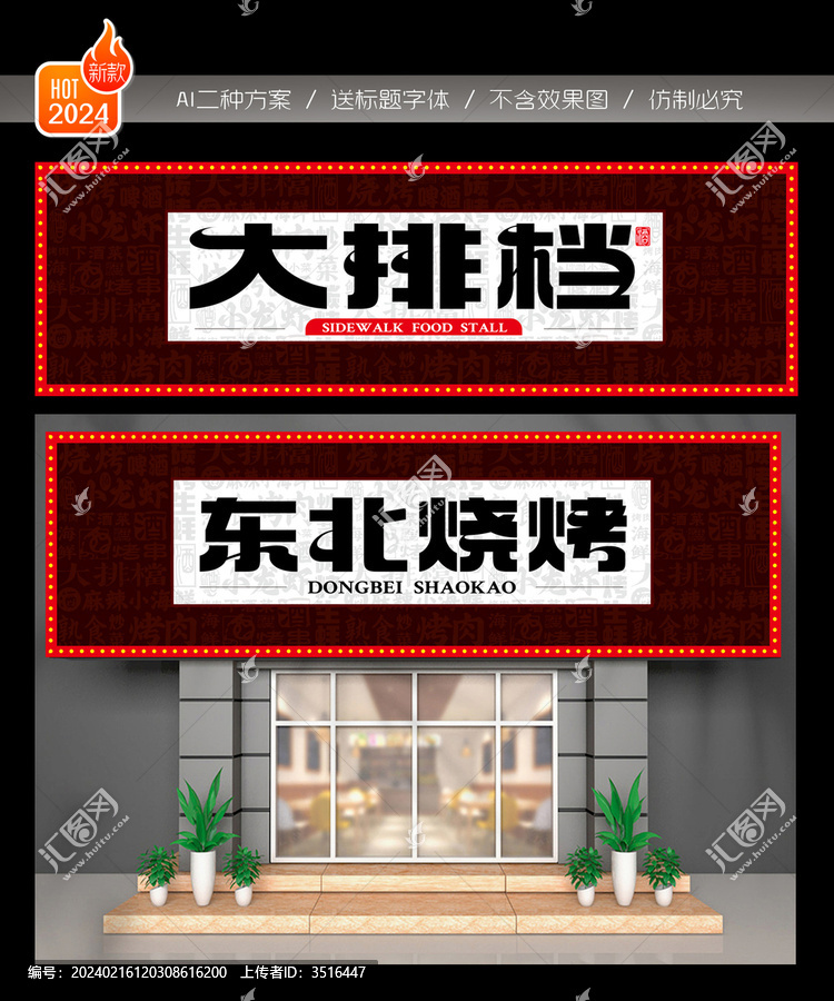 燒烤大排檔