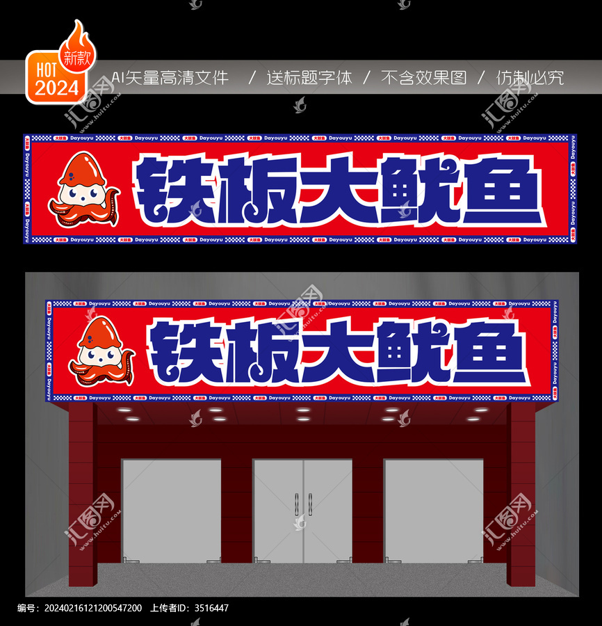 鐵板大魷魚