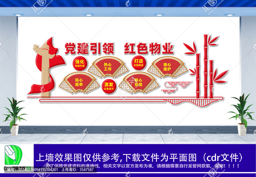 黨建引領(lǐng)紅色物業(yè)文化墻