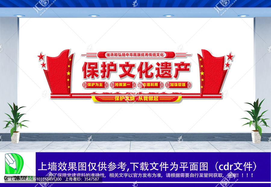 保護(hù)文化遺產(chǎn)文化墻