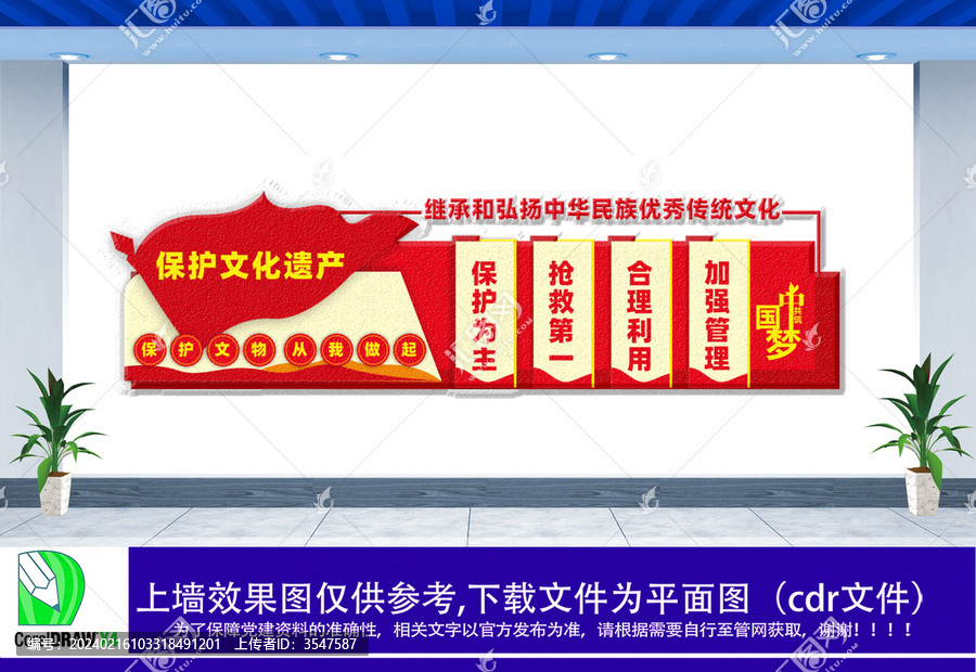 保護(hù)文化遺產(chǎn)