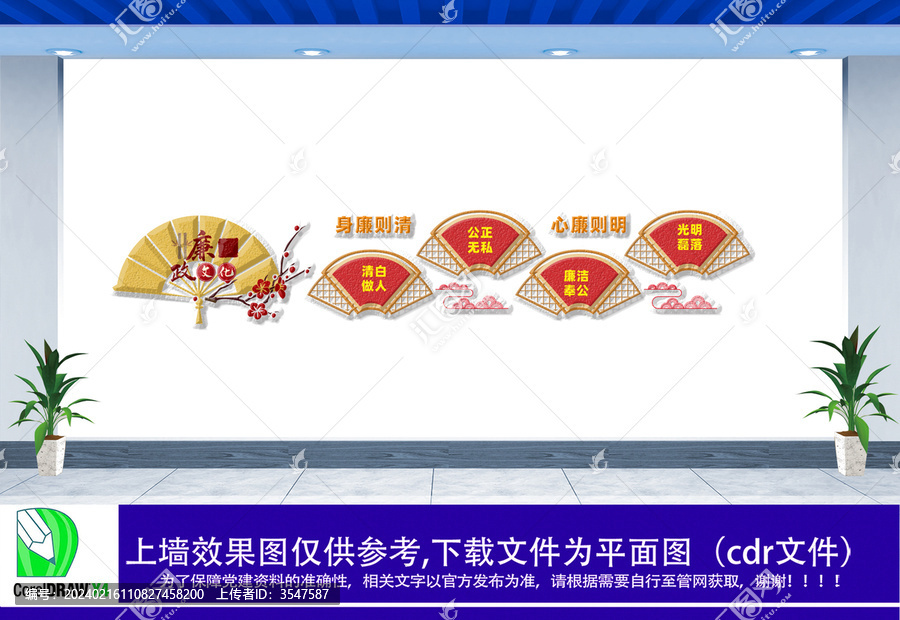 廉政文化墻