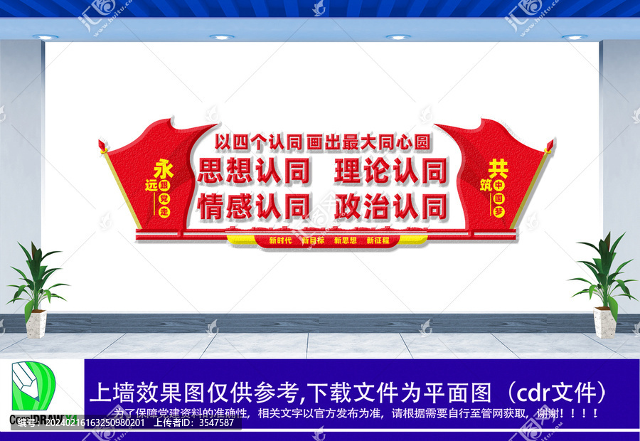 統(tǒng)戰(zhàn)宣傳標(biāo)語