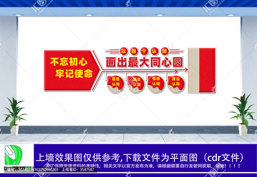 最大同心圓文化墻