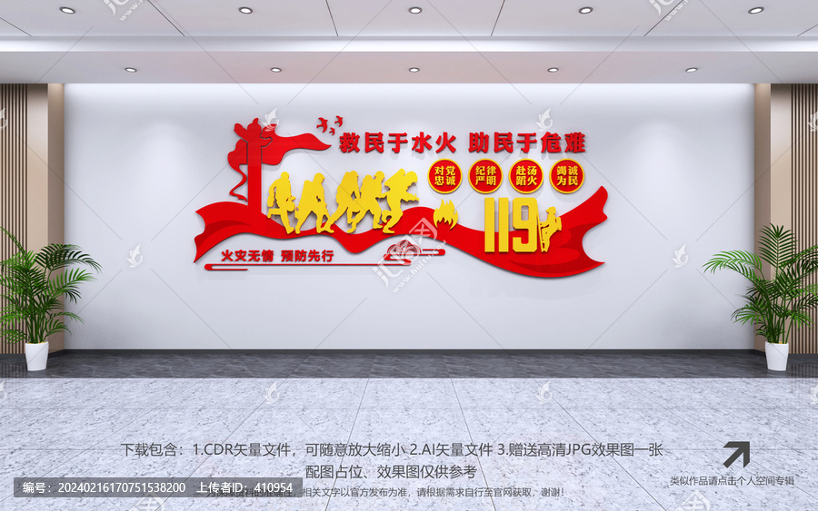 消防文化墻