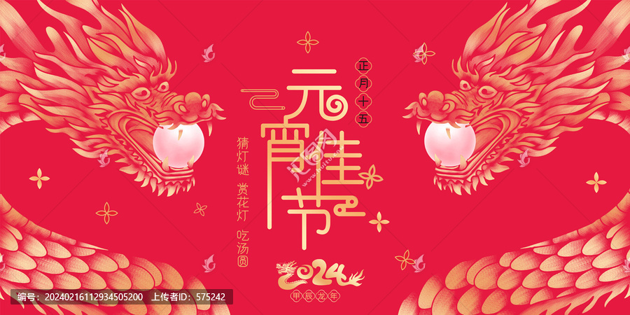 元宵節(jié)海報(bào)