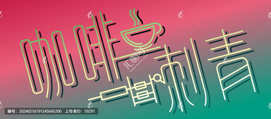 矢量咖啡刺青店面招牌