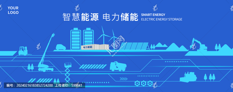 電力儲能