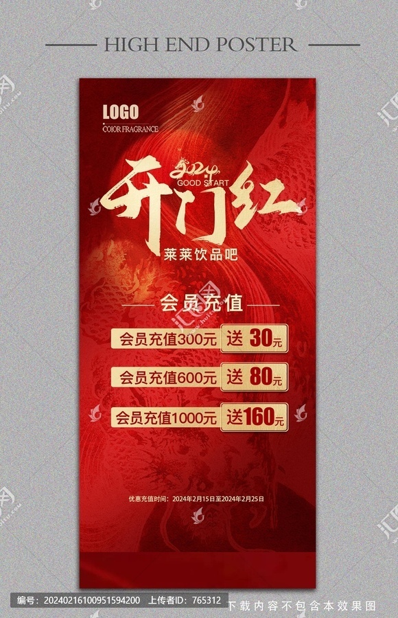 開門紅海報