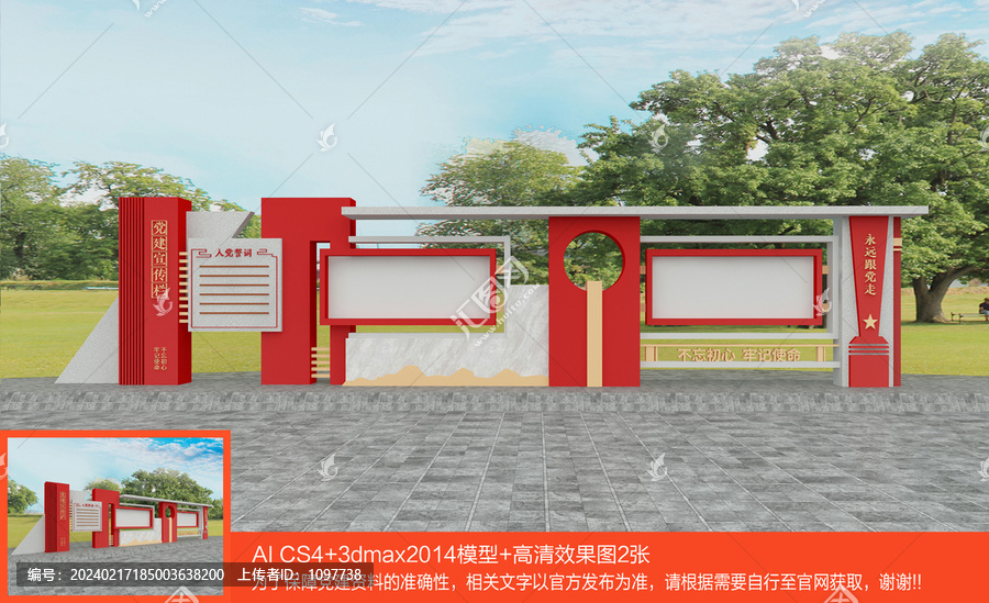 黨建宣傳欄