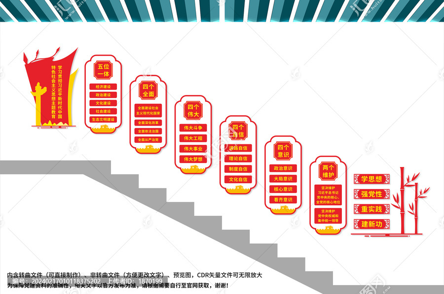 黨建樓梯