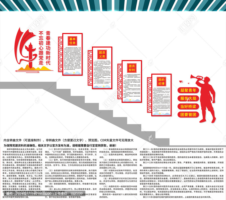 團(tuán)員樓梯文化墻