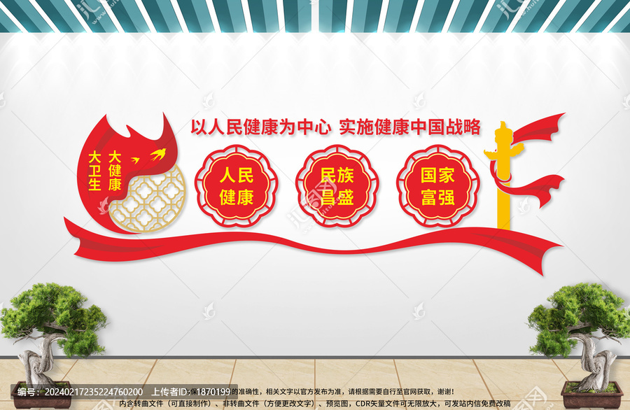 醫(yī)改文化墻