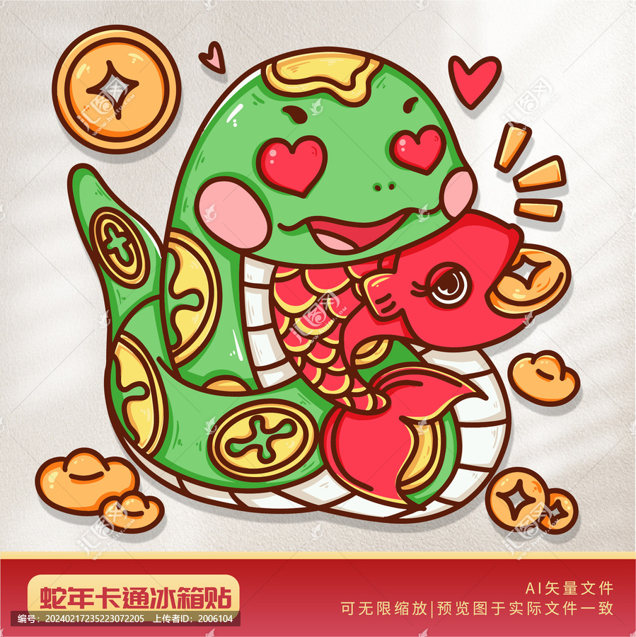 蛇年卡通冰箱貼錦鯉