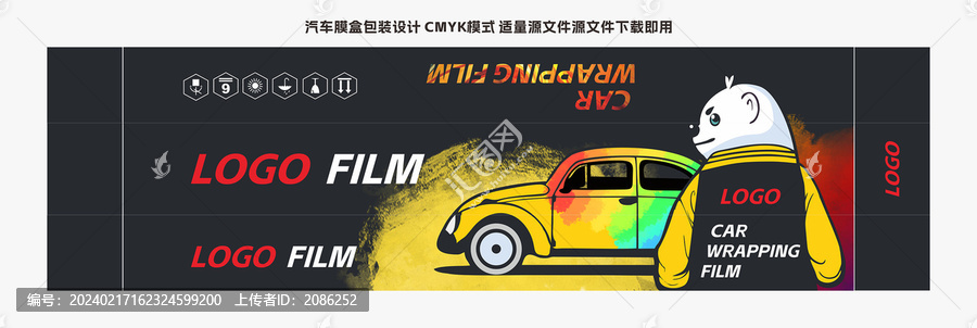 汽車膜盒國潮風(fēng)