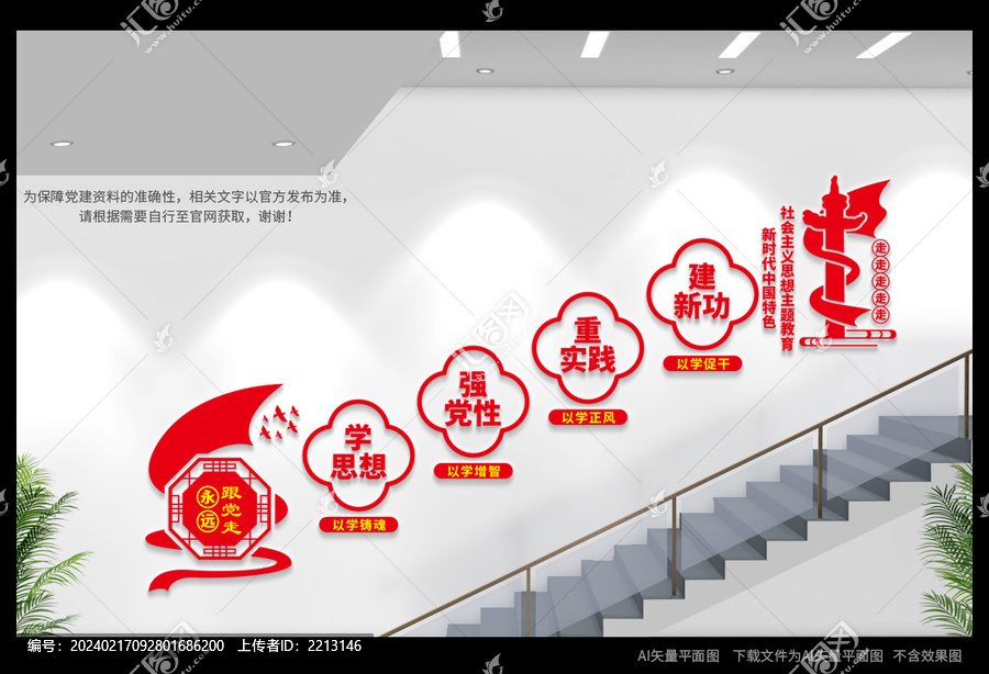 主題教育樓道文化墻