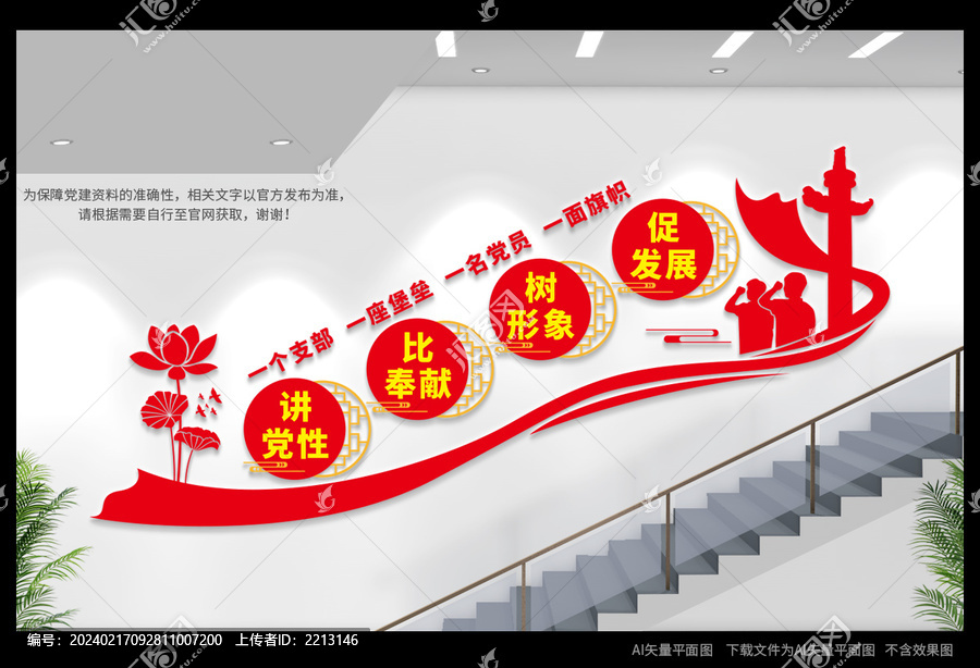 樓梯黨建展板