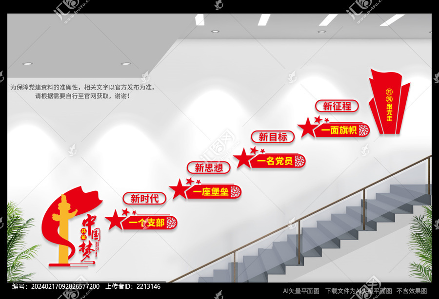 黨建樓梯間文化墻