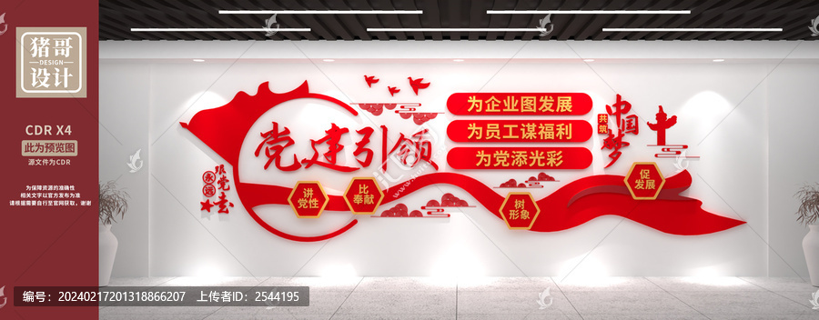 黨建引領企業發展