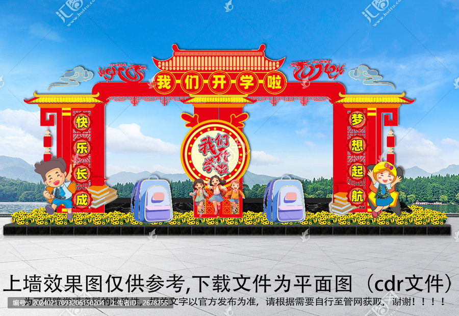 歡迎新同學(xué)門頭