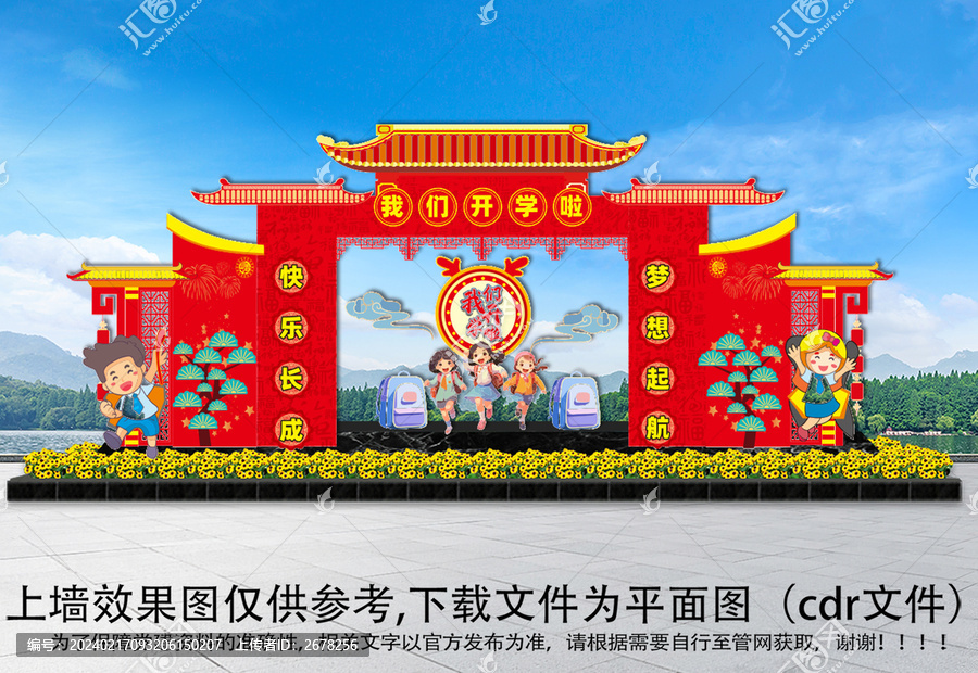 龍年開學(xué)門頭