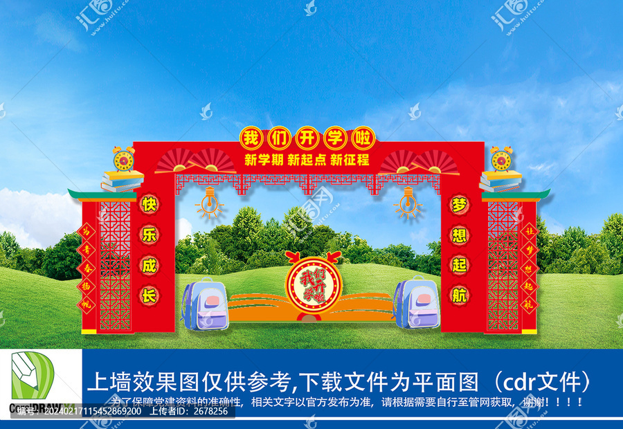 龍年開學拱門