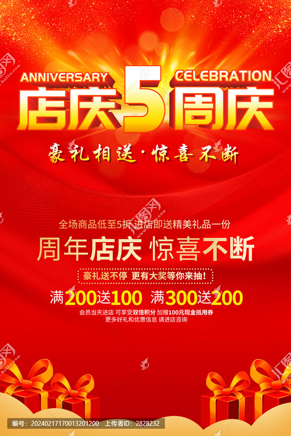 5周年店慶