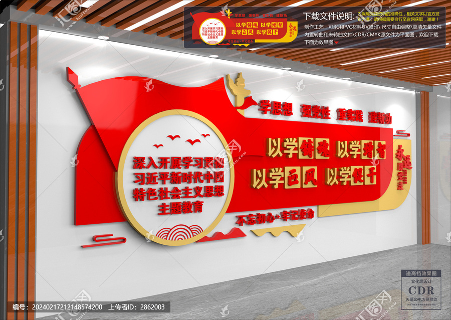 中國(guó)特色社會(huì)主義思想主題教育