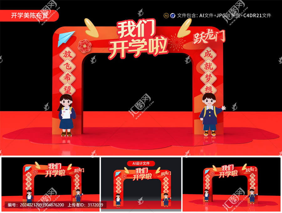 開學拱門
