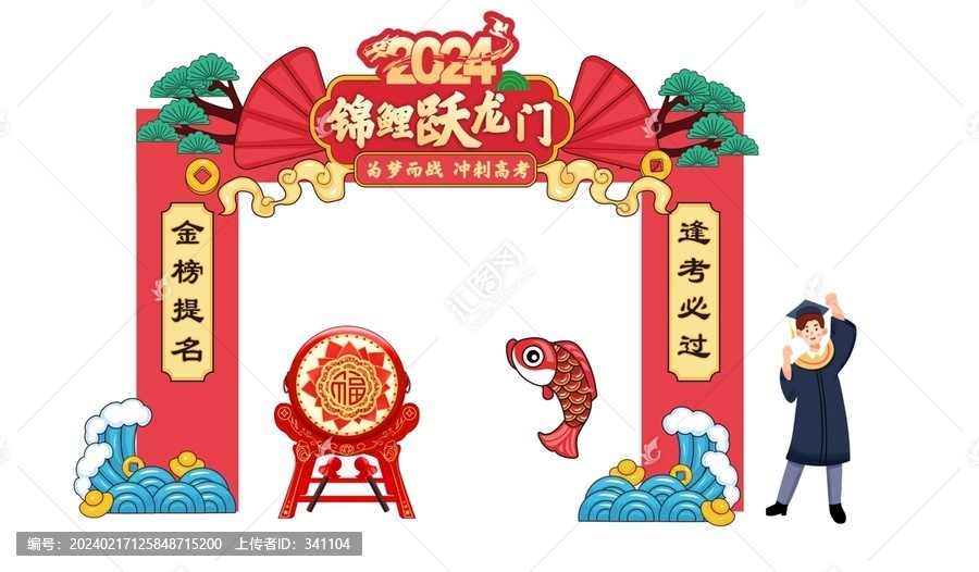 高考美陳畢業(yè)典禮拱門