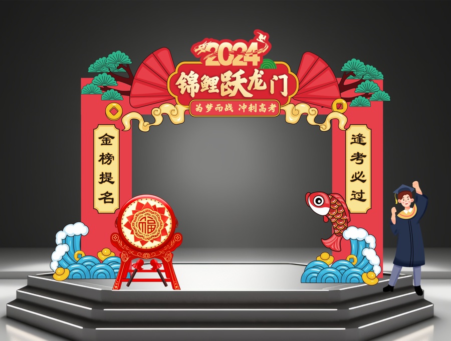 高考美陳畢業(yè)典禮拱門