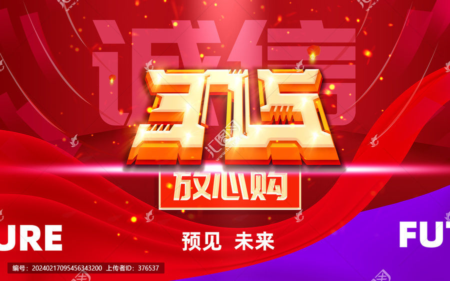 誠信315