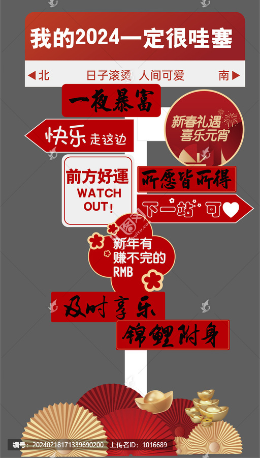 新年立柱
