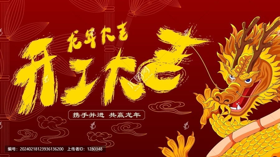開工大吉