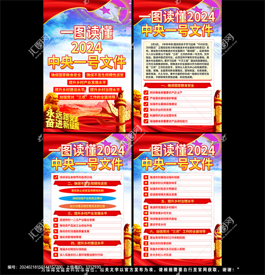 中央一號文件