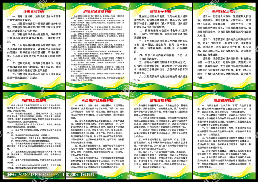 農(nóng)貿(mào)市場管理制度