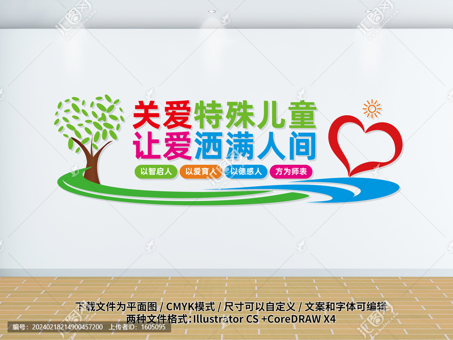 關(guān)愛特殊兒童