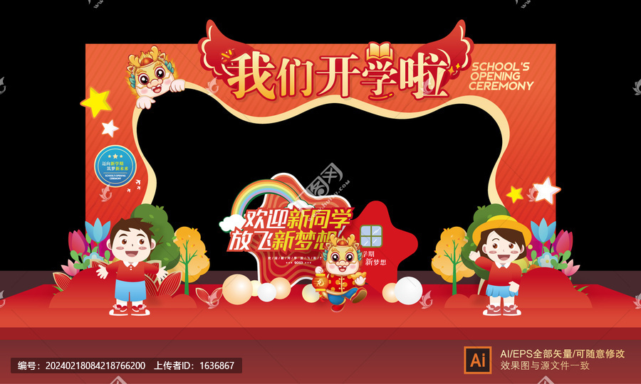 開學(xué)門頭