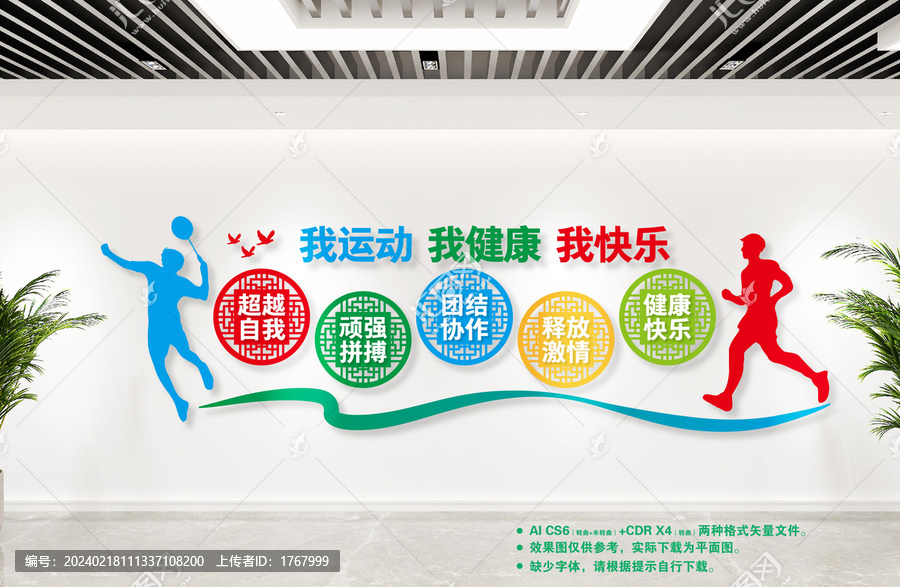 我運動我健康