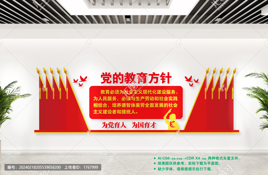 黨的教育方針