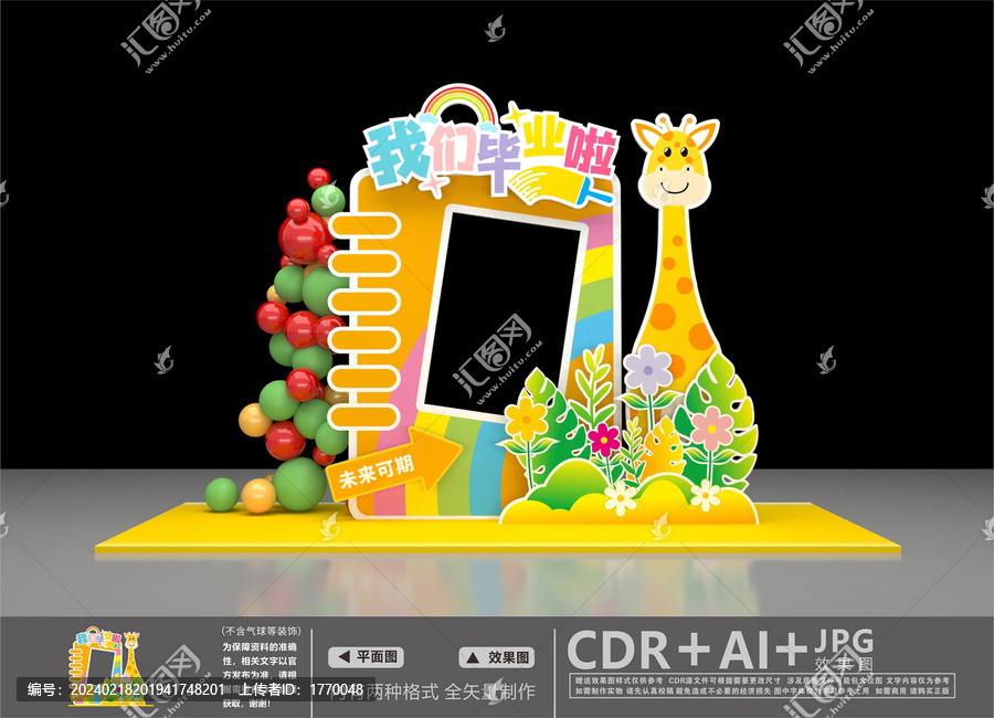 畢業(yè)拍照框