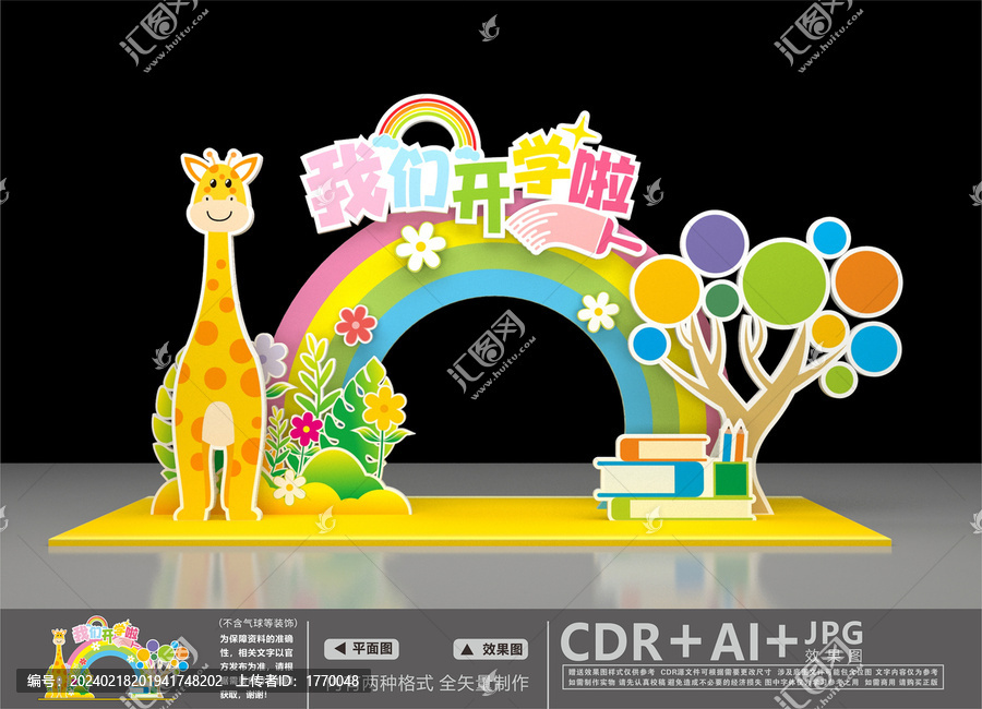 開學拍照框